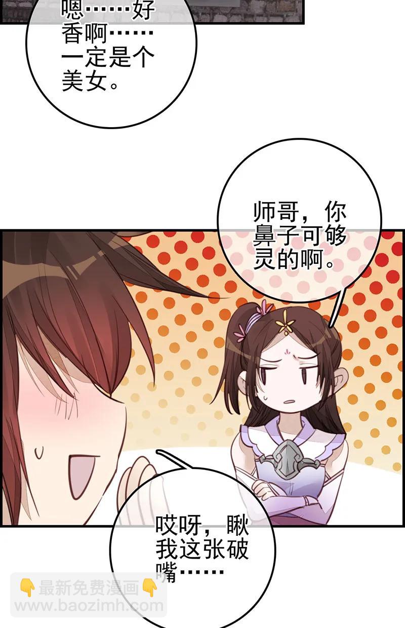 [第23话] 初涉江湖-第21话