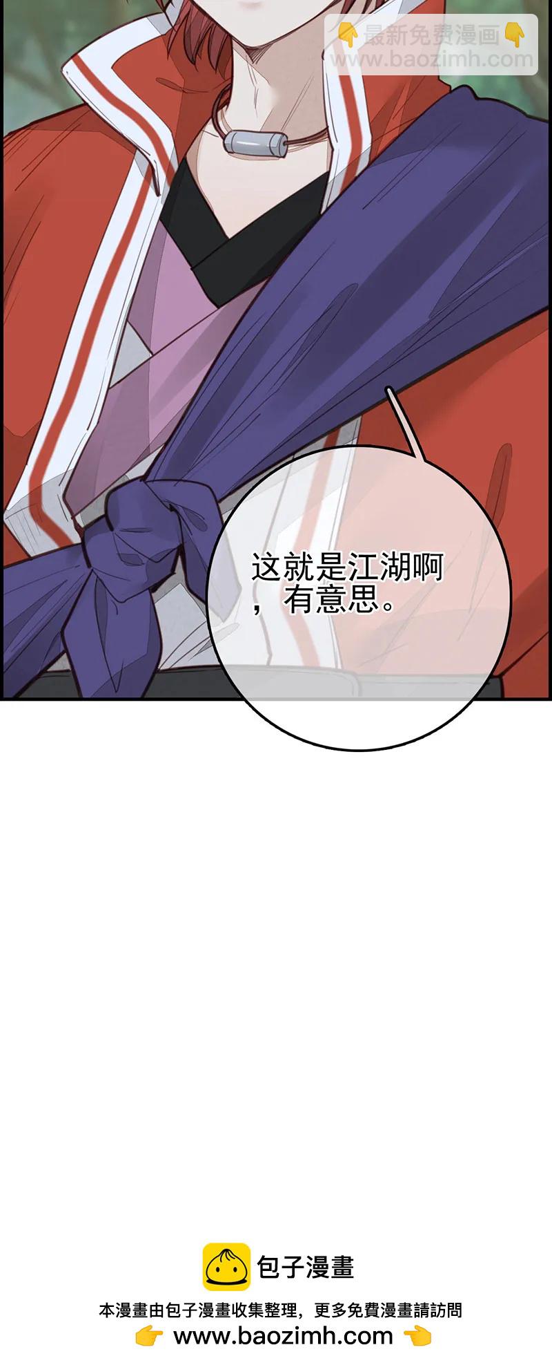 [第23话] 初涉江湖-第21话