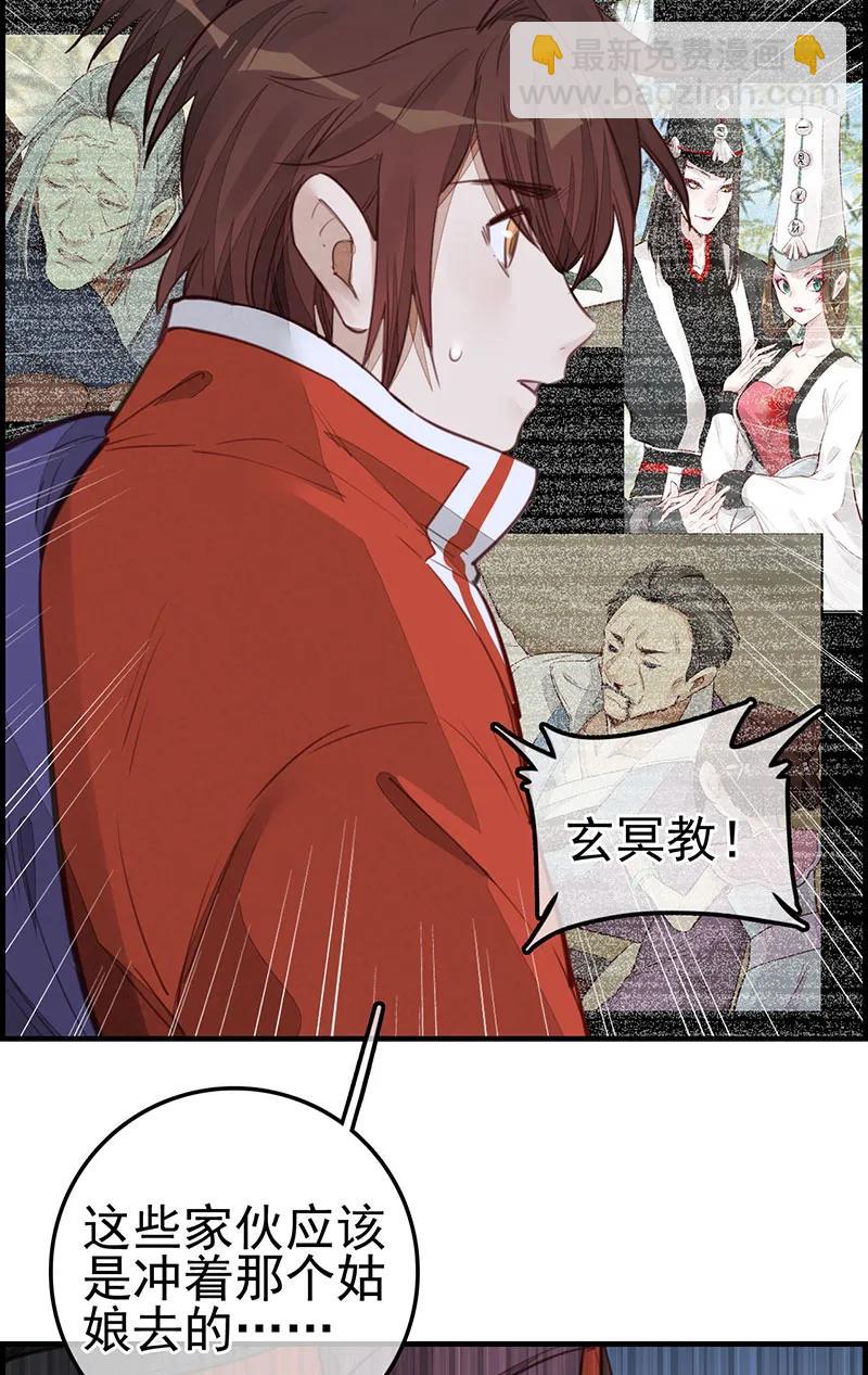 [第23话] 初涉江湖-第21话