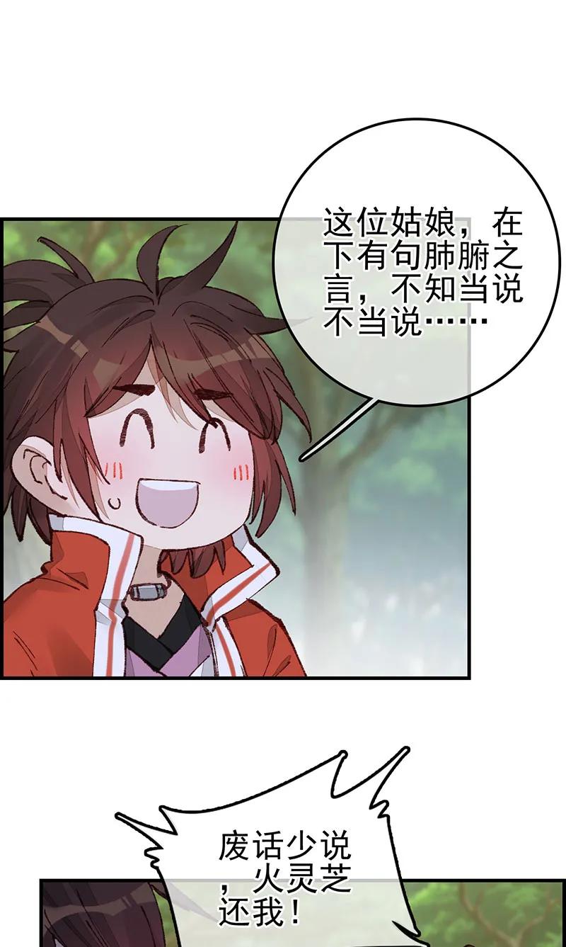 [第25话] 活灵芝-第23话