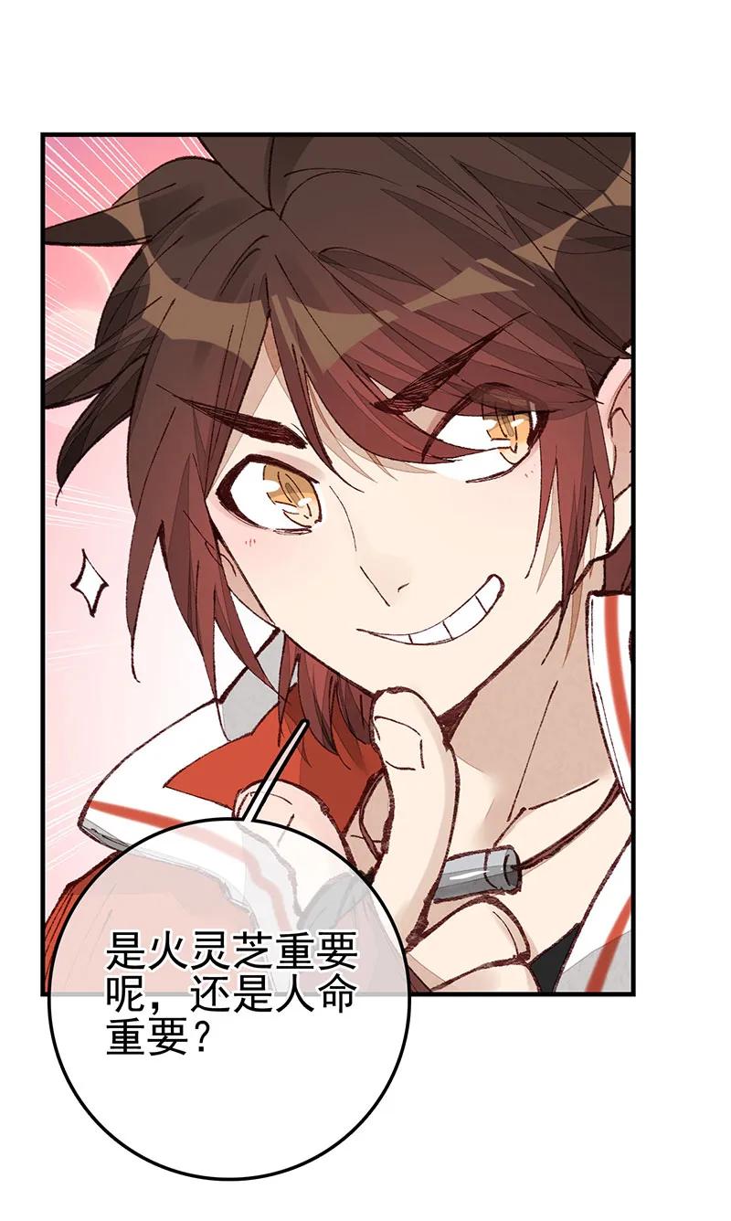 [第25话] 活灵芝-第23话