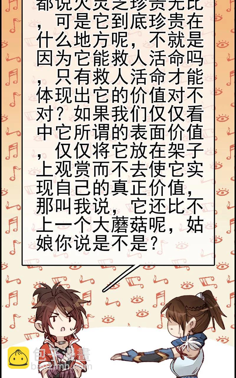 [第25话] 活灵芝-第23话