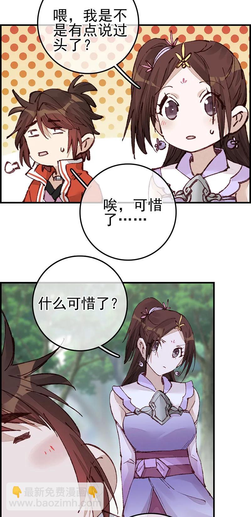 [第25话] 活灵芝-第23话