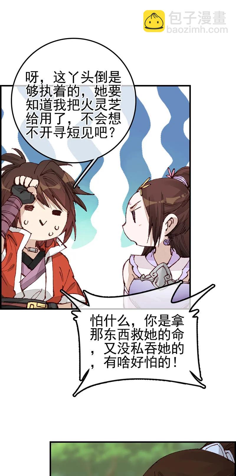 [第25话] 活灵芝-第23话