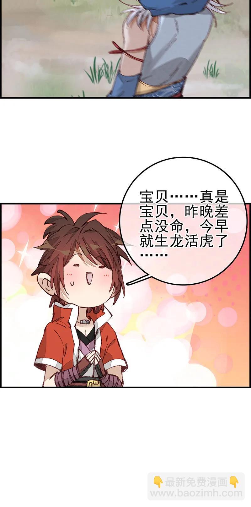 [第25话] 活灵芝-第23话