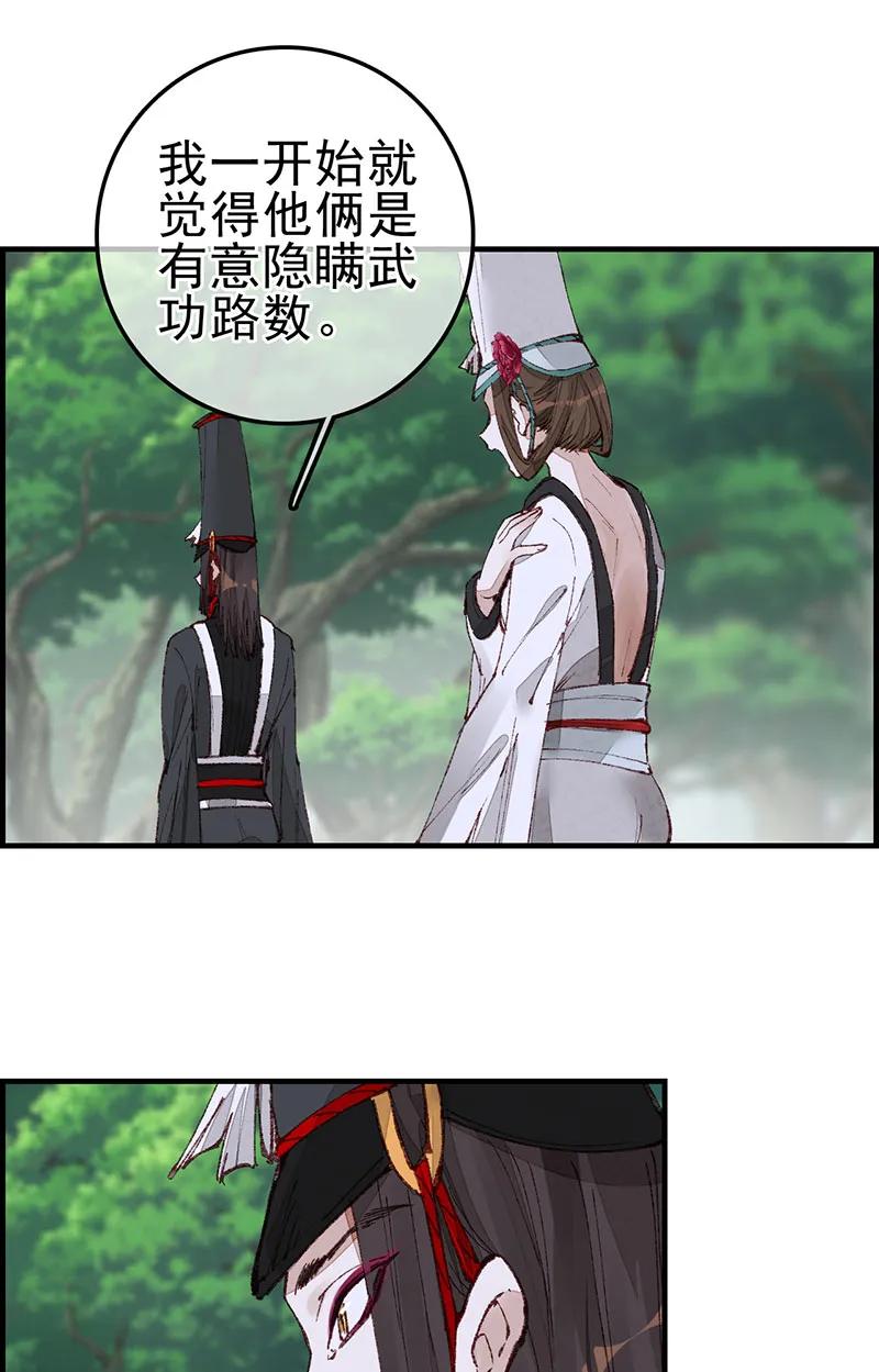 [第27话] 中掌(1/2)-第25话