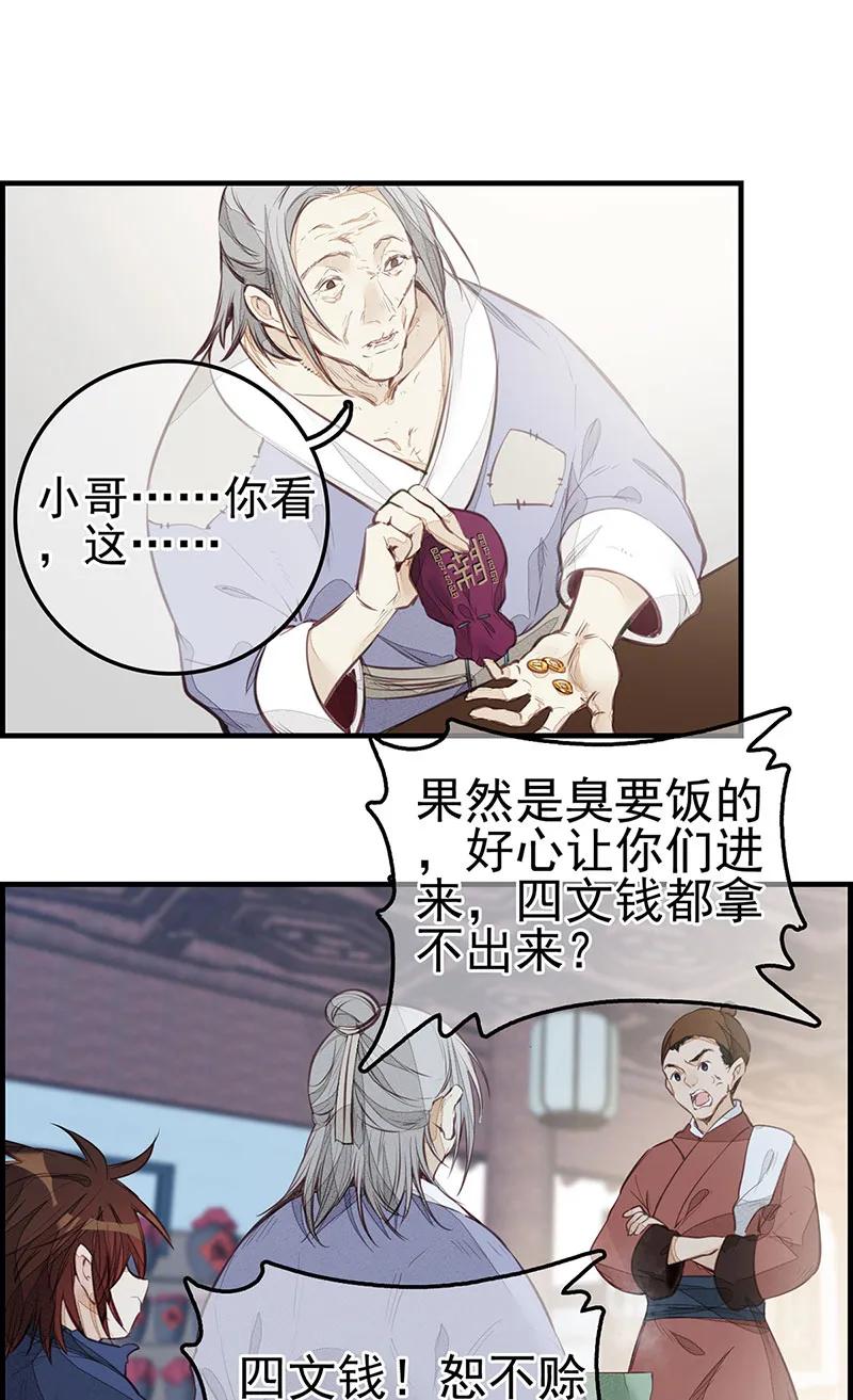 [第2话] 面馆风波-第3话