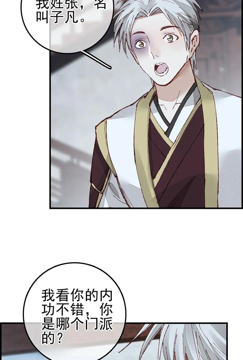 [第31话] 张子凡(1/2)-第29话