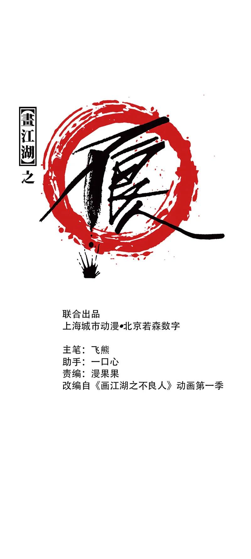 [第33话] 炎龙掌(1/2)-第31话