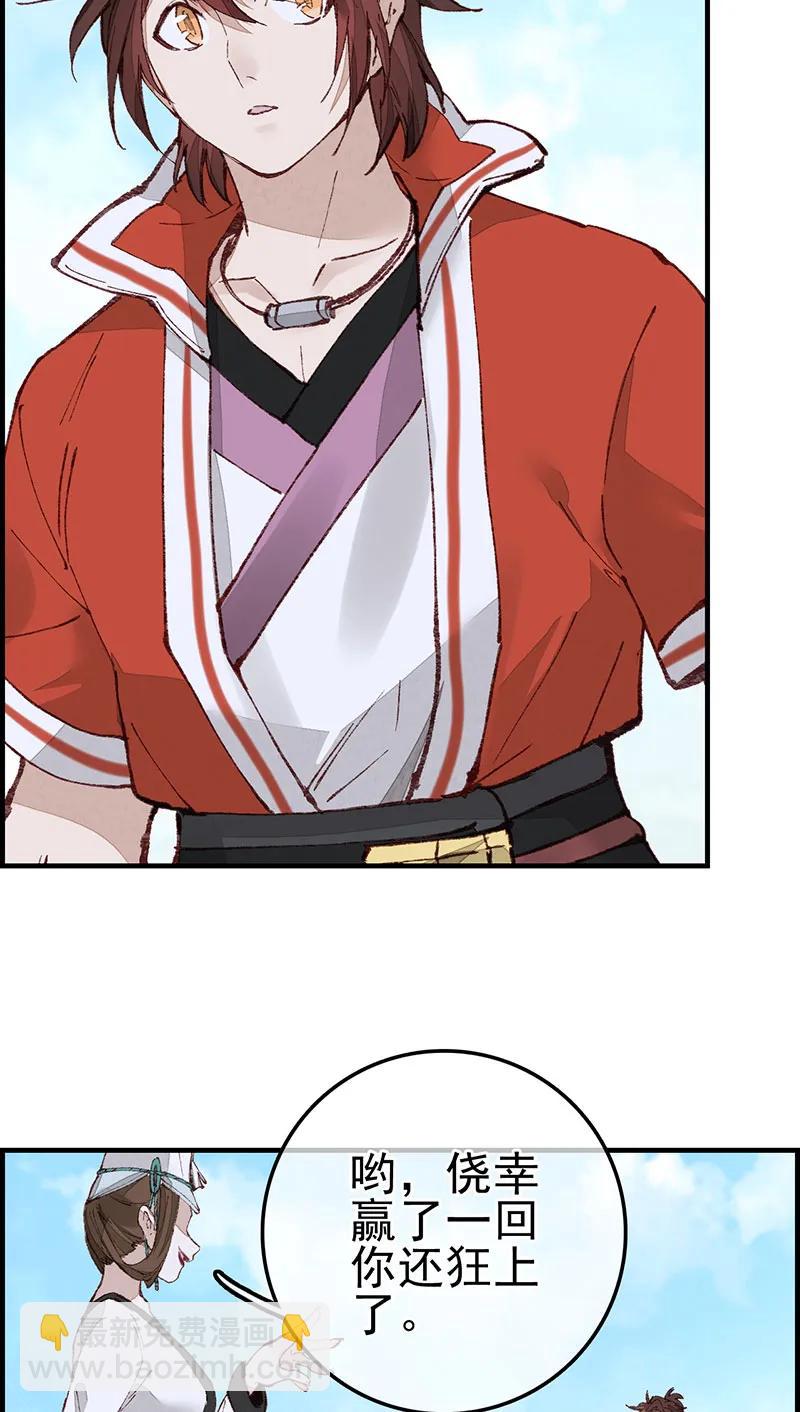 [第33话] 炎龙掌(1/2)-第31话