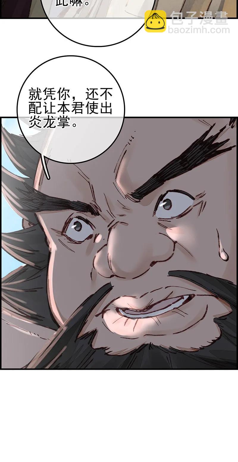 [第33话] 炎龙掌(1/2)-第31话