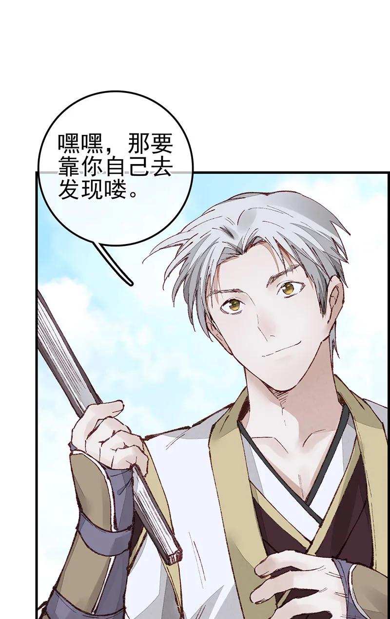 [第33话] 炎龙掌(1/2)-第31话