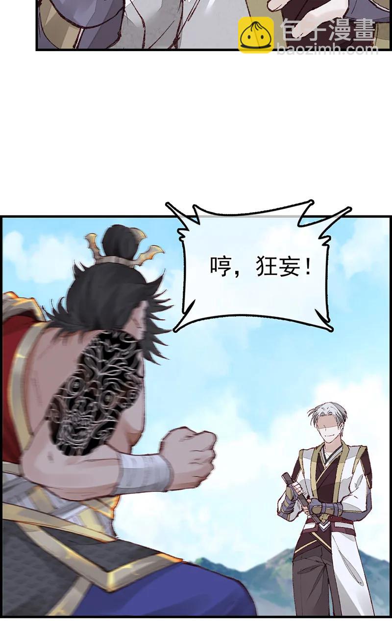 [第33话] 炎龙掌(1/2)-第31话