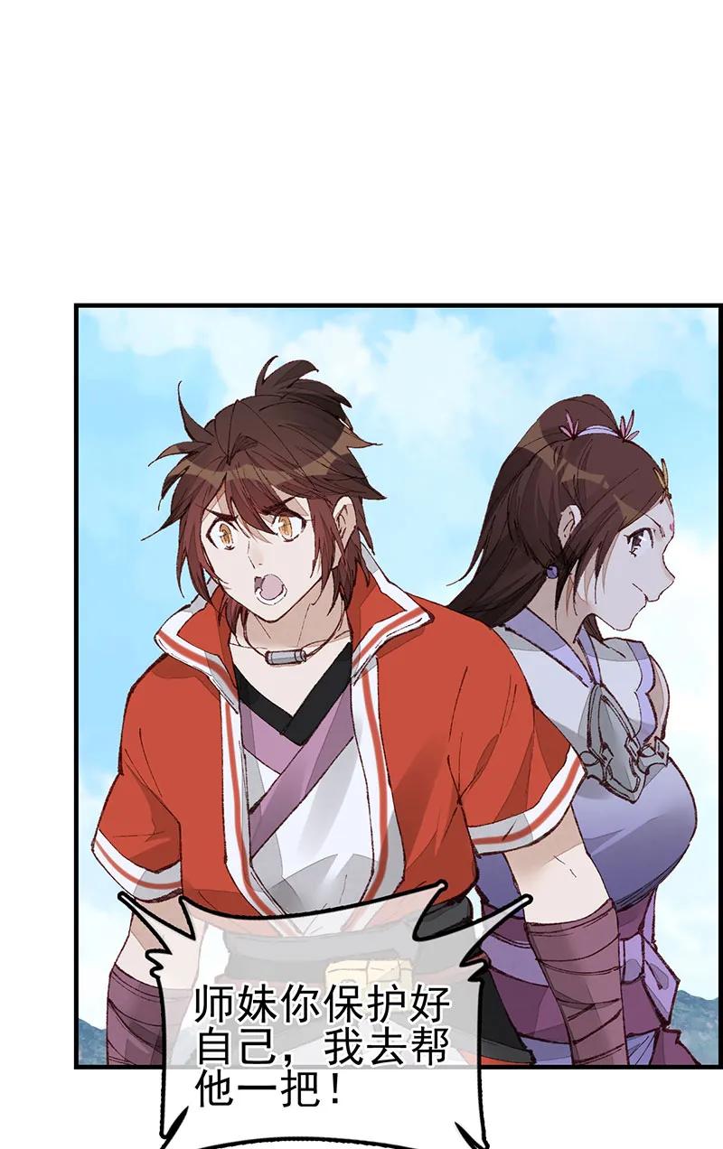 [第33话] 炎龙掌(1/2)-第31话