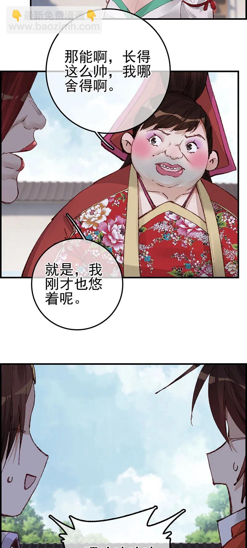 [第37话] 倾国倾城-第35话