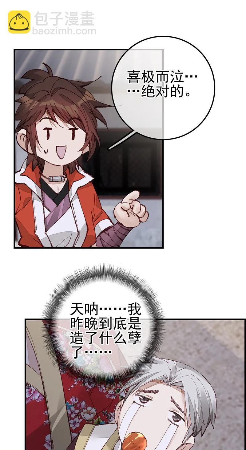 [第37话] 倾国倾城-第35话