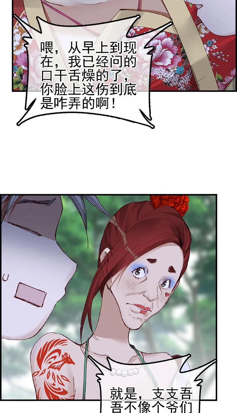 [第41话] 什么是郎君(1/2)-第39话