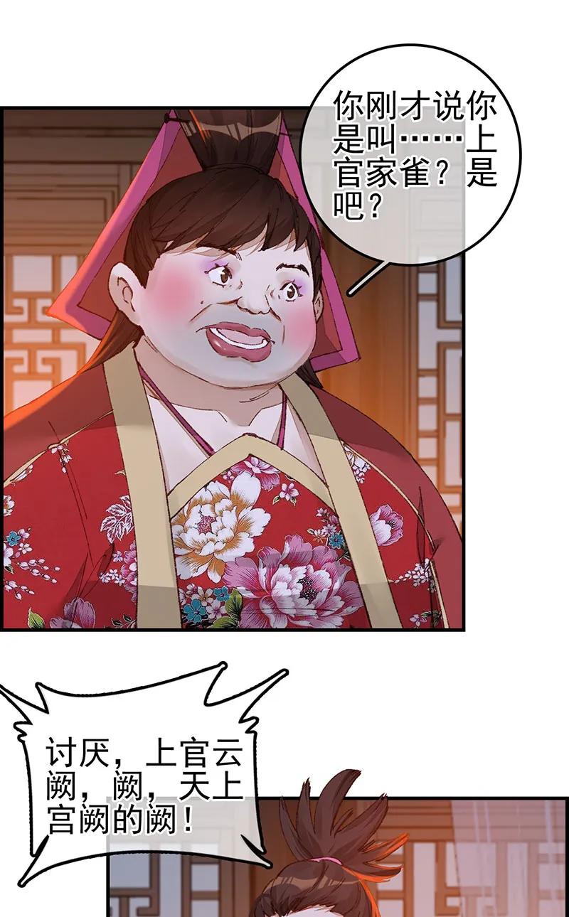 [第43话] 上官家雀-第41话