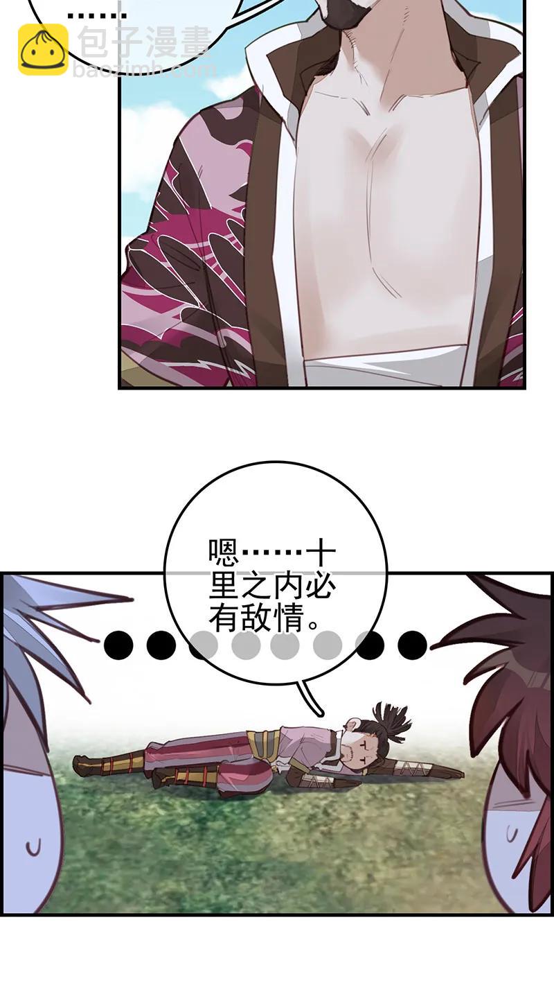 [第45话] 十里之内有敌情(1/2)-第43话