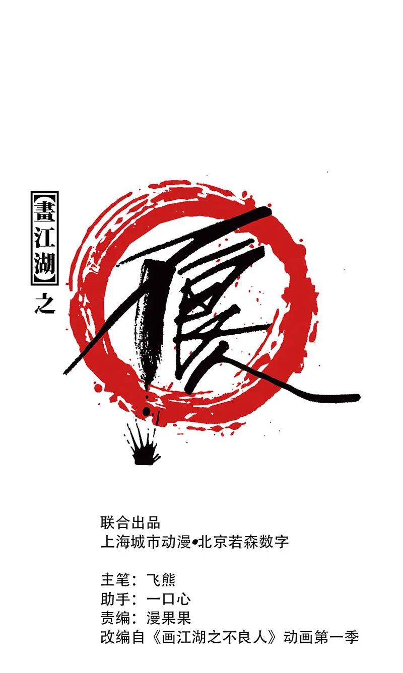 [第6话] 挟持-第7话