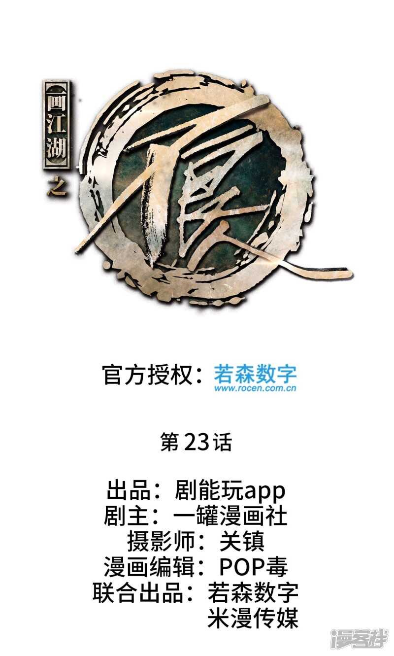第23话-第23话