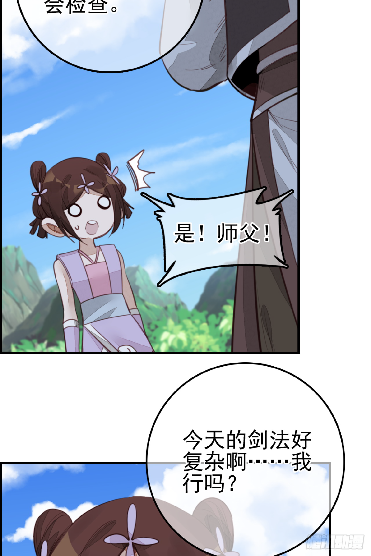 畫江湖之不良人 官方授權漫畫 - 眼淚 - 3