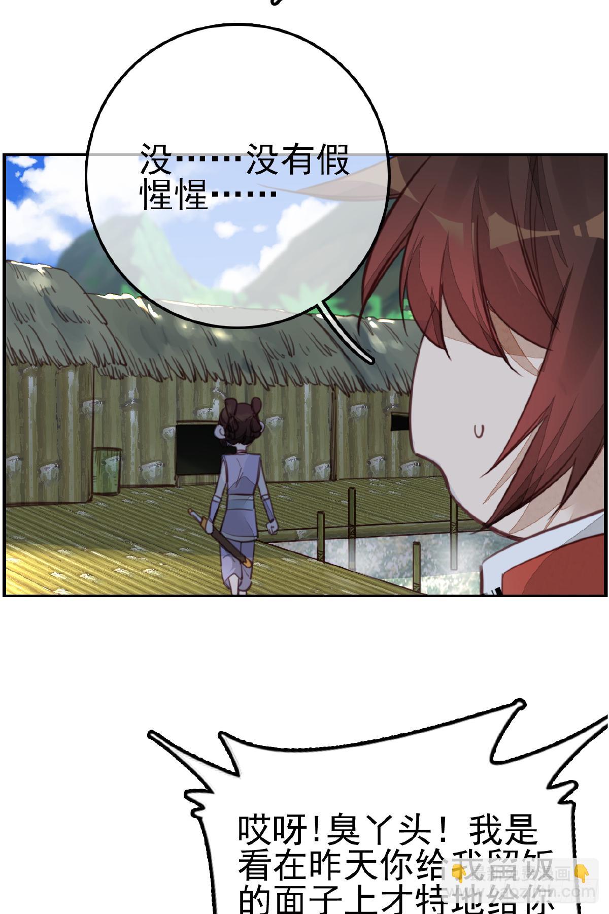 畫江湖之不良人 官方授權漫畫 - 眼淚 - 4