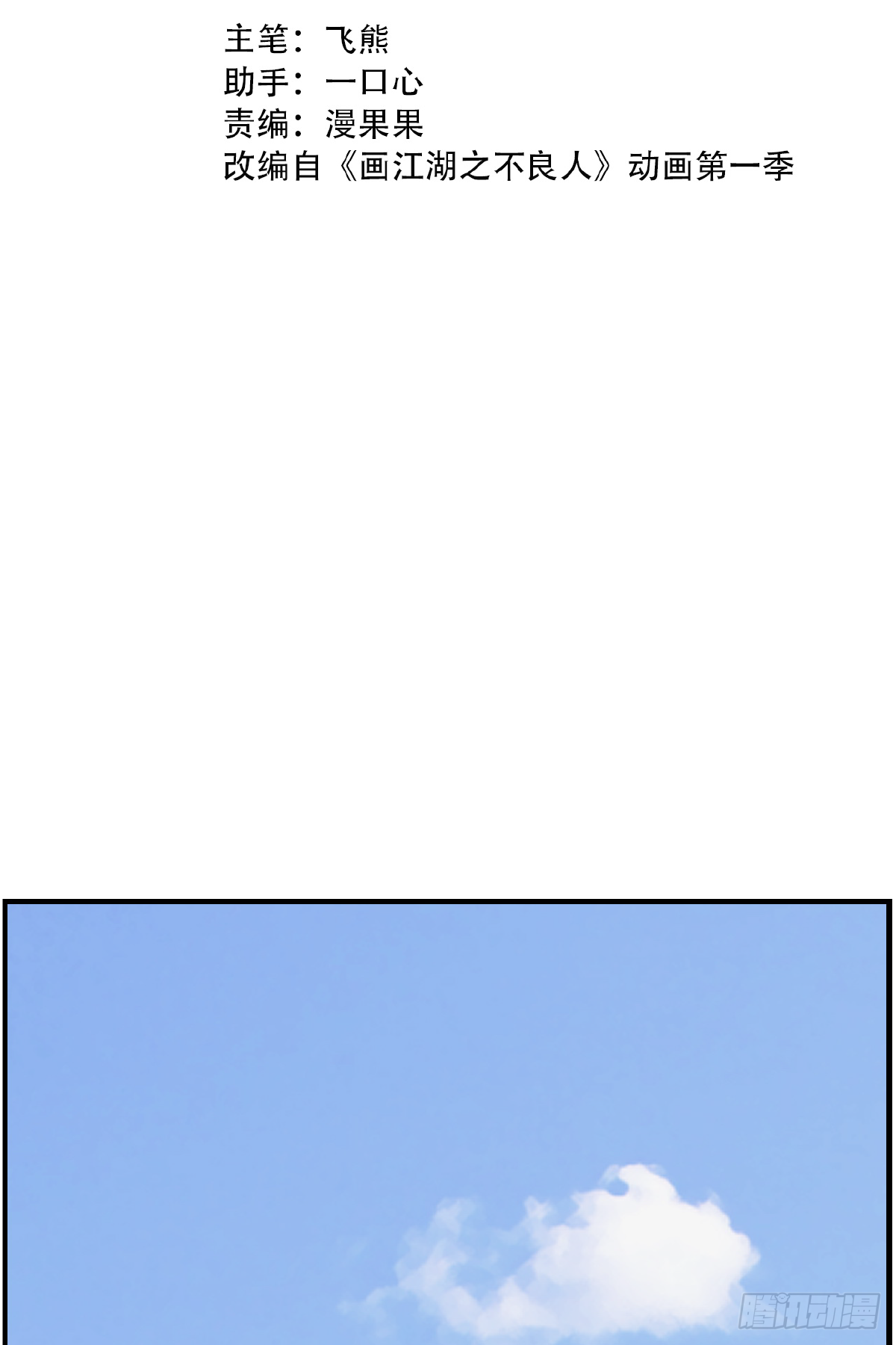 畫江湖之不良人 官方授權漫畫 - 眼淚 - 2