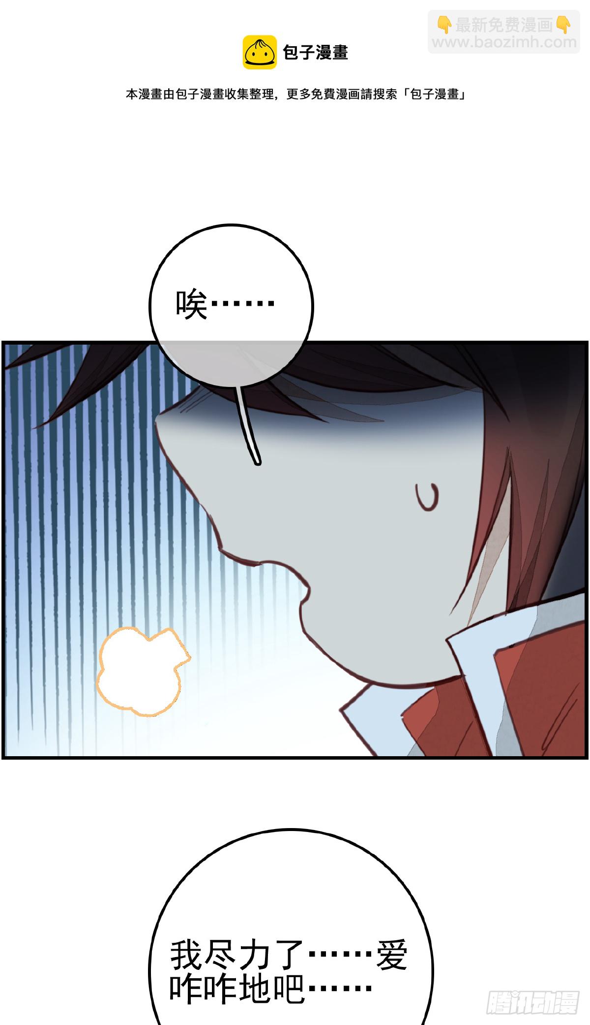 畫江湖之不良人 官方授權漫畫 - 眼淚 - 7