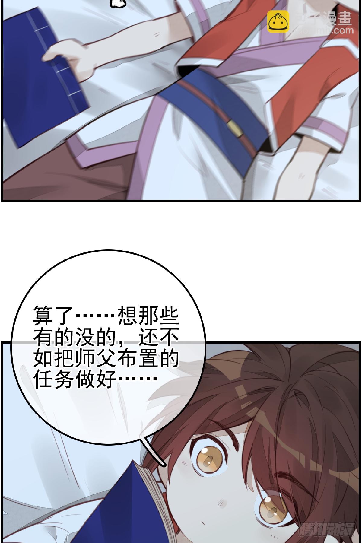 畫江湖之不良人 官方授權漫畫 - 眼淚 - 2