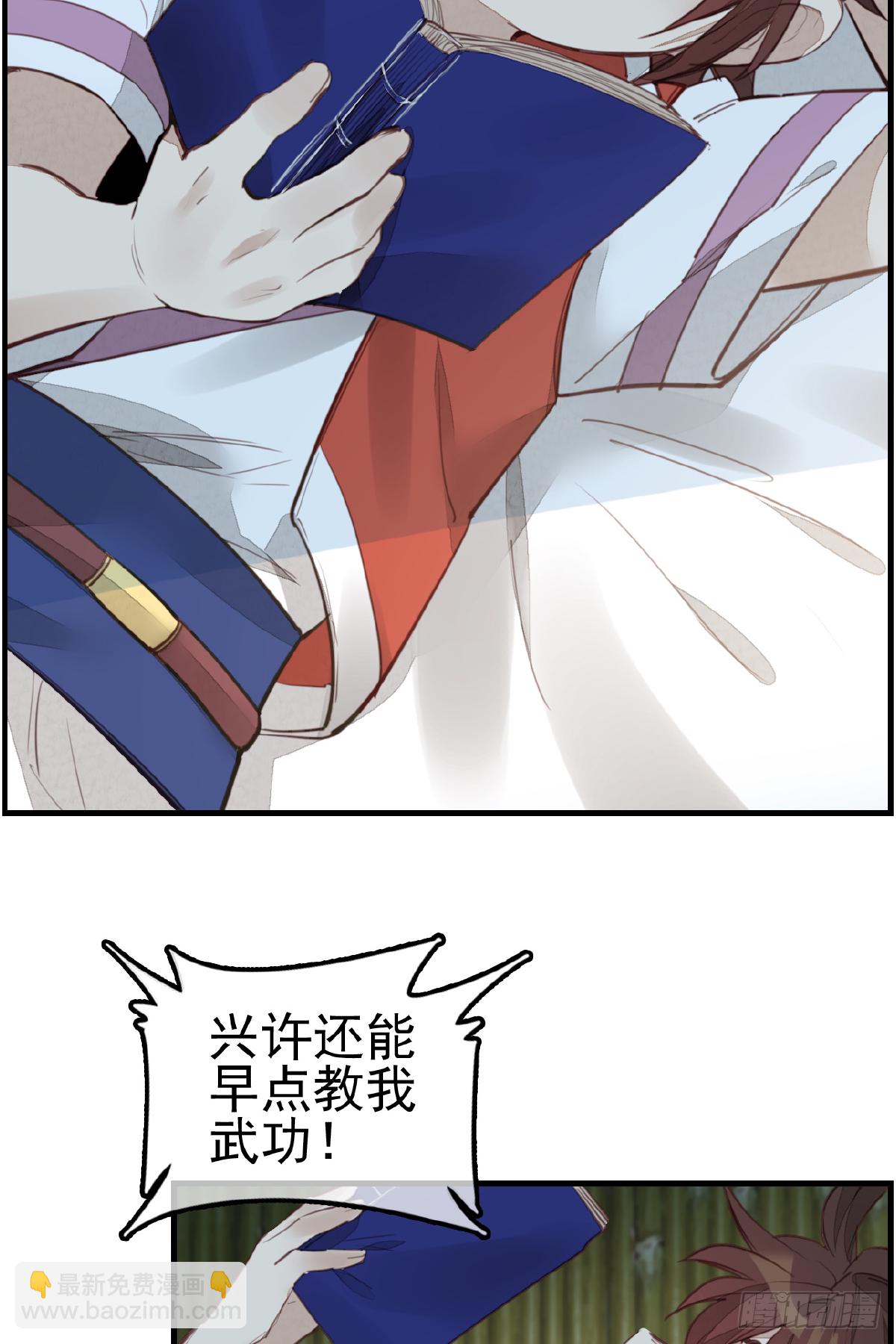 畫江湖之不良人 官方授權漫畫 - 眼淚 - 3