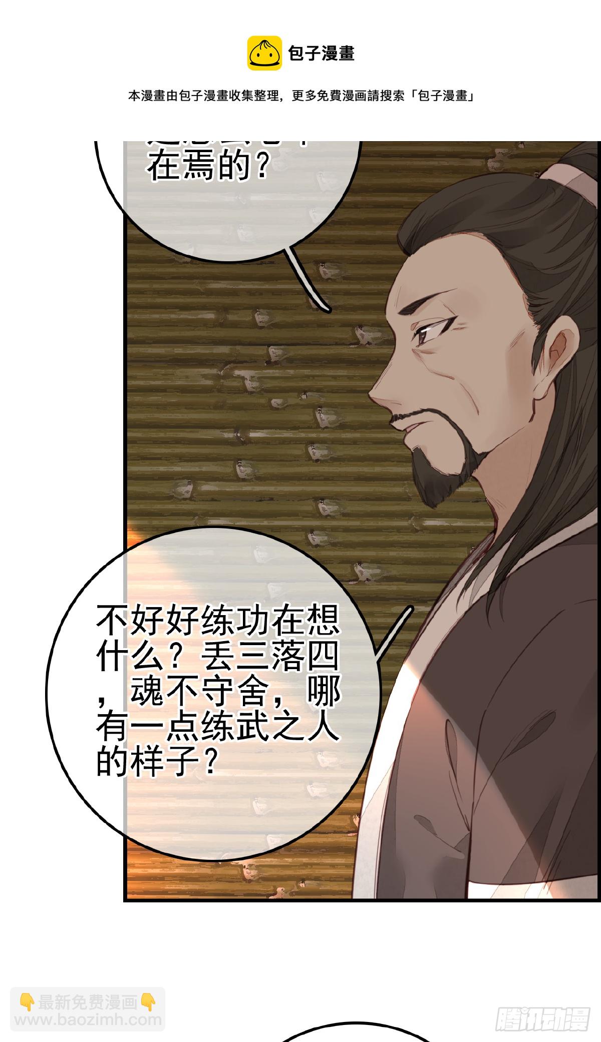 畫江湖之不良人 官方授權漫畫 - 眼淚 - 1