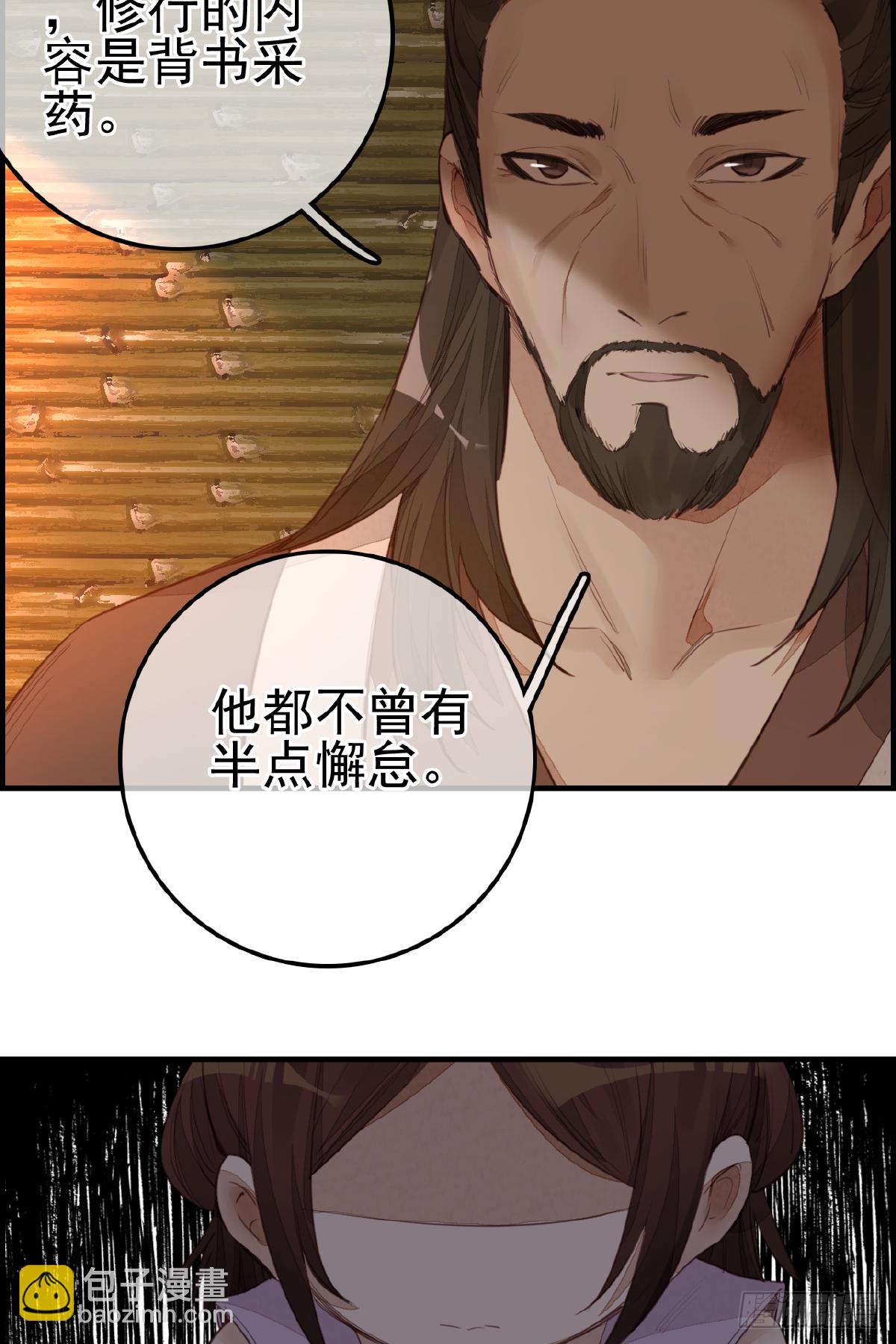 畫江湖之不良人 官方授權漫畫 - 眼淚 - 3