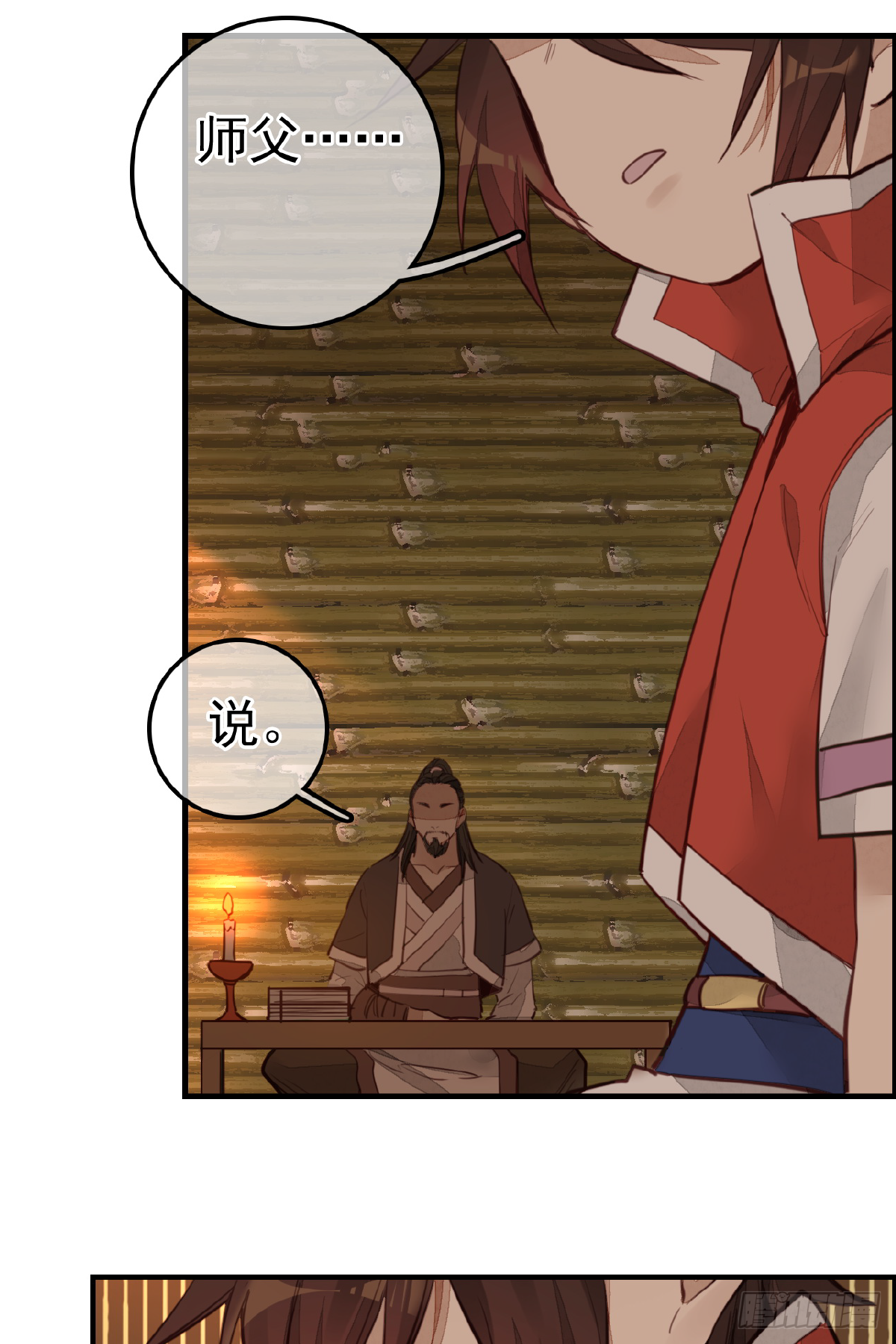 畫江湖之不良人 官方授權漫畫 - 眼淚 - 7