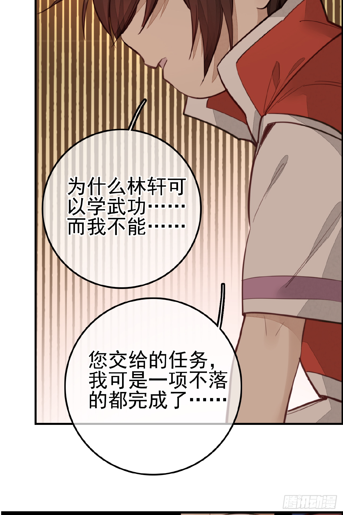 畫江湖之不良人 官方授權漫畫 - 眼淚 - 1