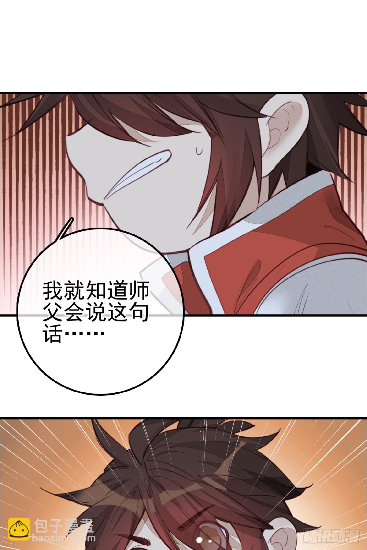 畫江湖之不良人 官方授權漫畫 - 眼淚 - 4