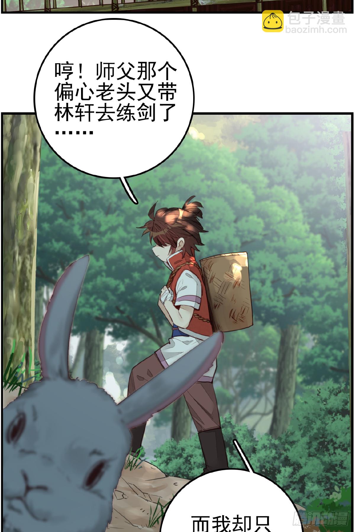 畫江湖之不良人 官方授權漫畫 - 眼淚 - 4