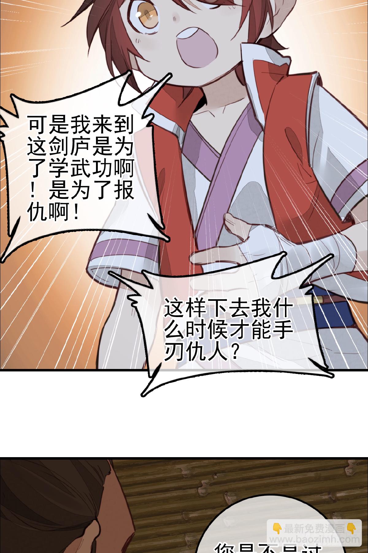 畫江湖之不良人 官方授權漫畫 - 眼淚 - 5