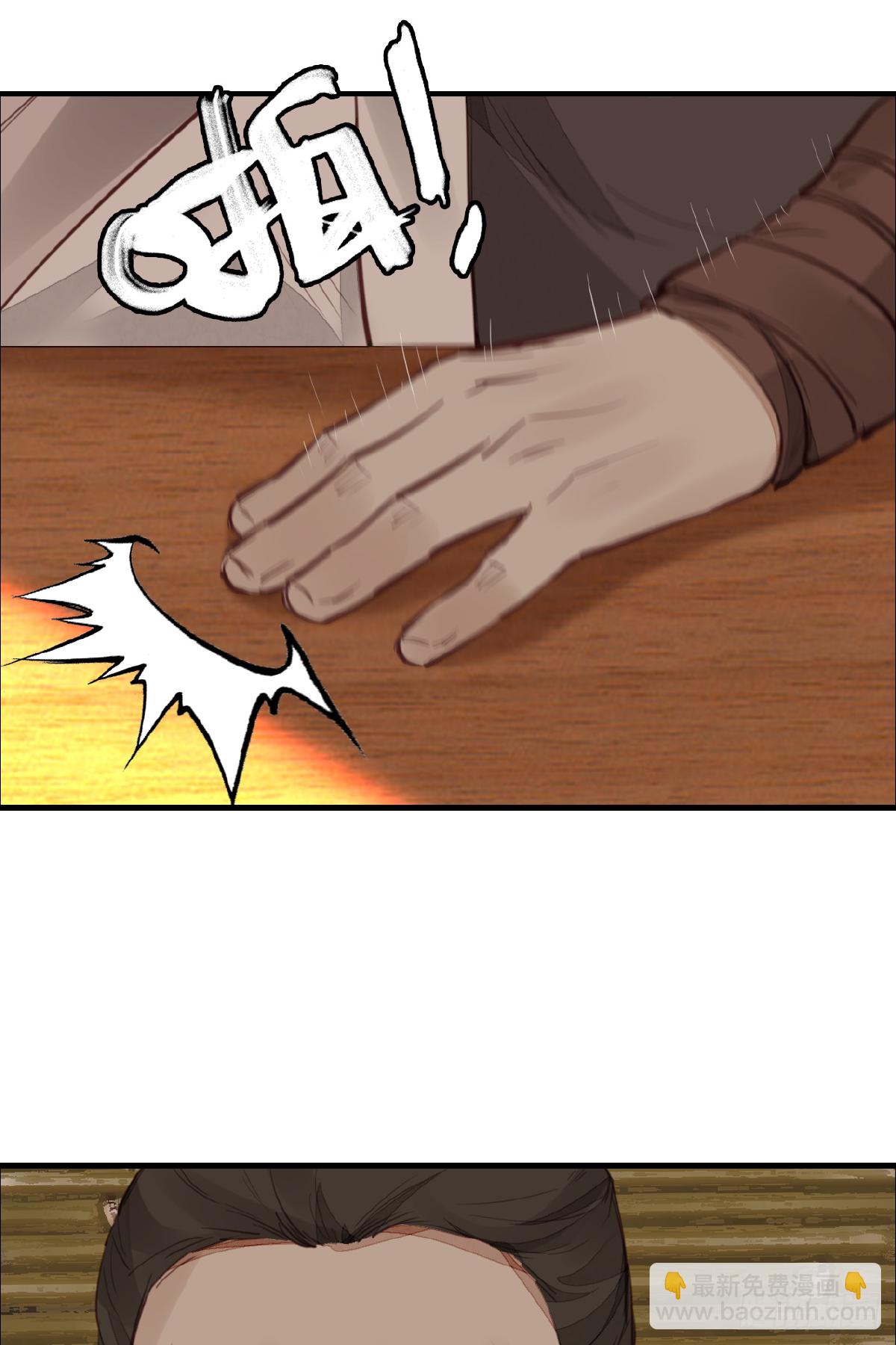 畫江湖之不良人 官方授權漫畫 - 眼淚 - 7