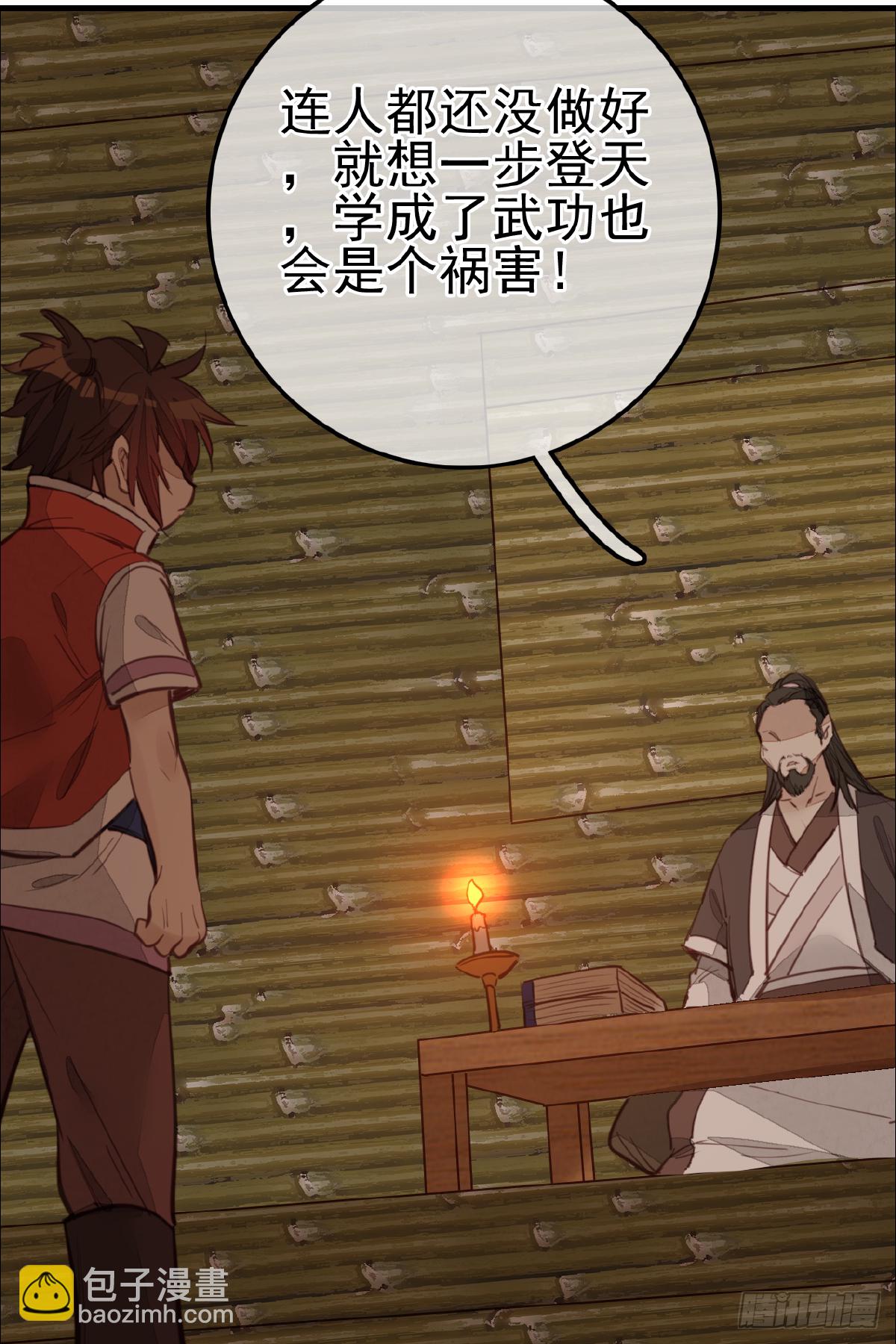 畫江湖之不良人 官方授權漫畫 - 眼淚 - 2