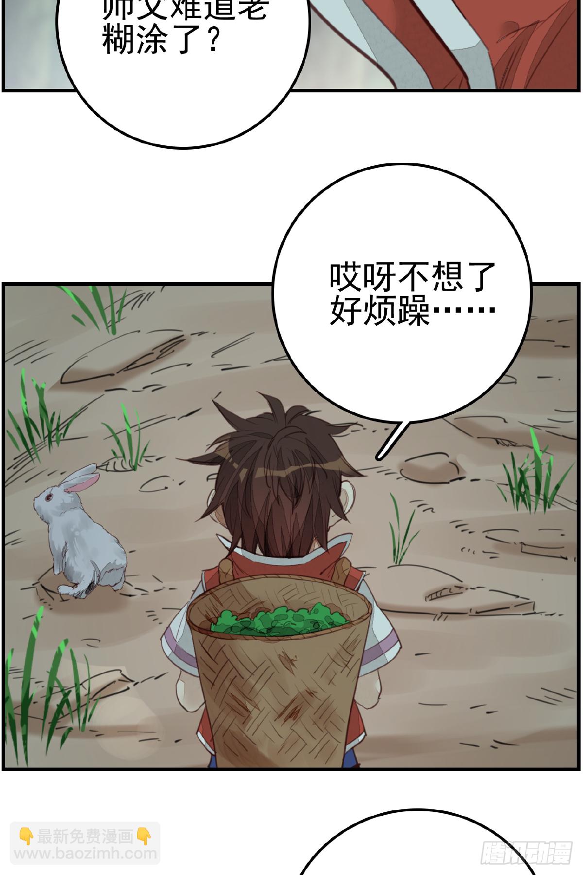 畫江湖之不良人 官方授權漫畫 - 眼淚 - 6