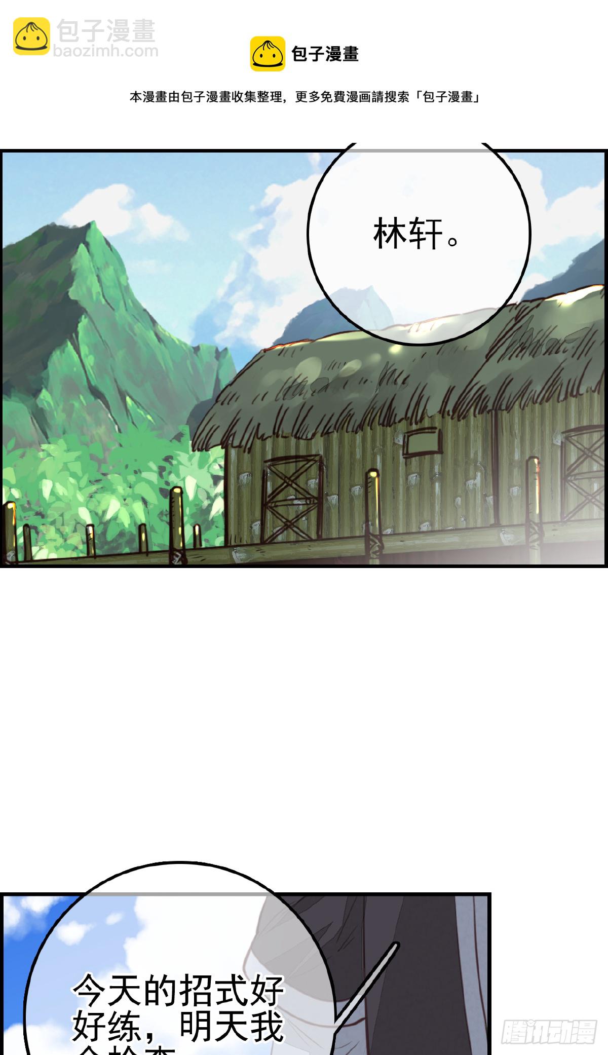 畫江湖之不良人 官方授權漫畫 - 眼淚 - 2