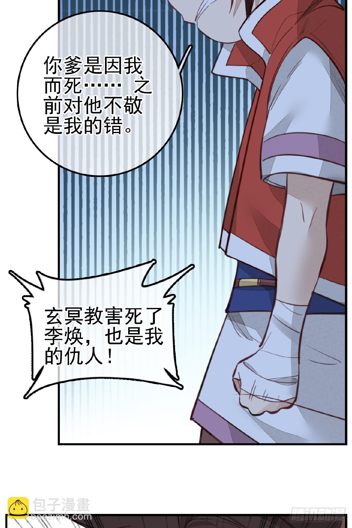 畫江湖之不良人 官方授權漫畫 - 哭聲 - 1