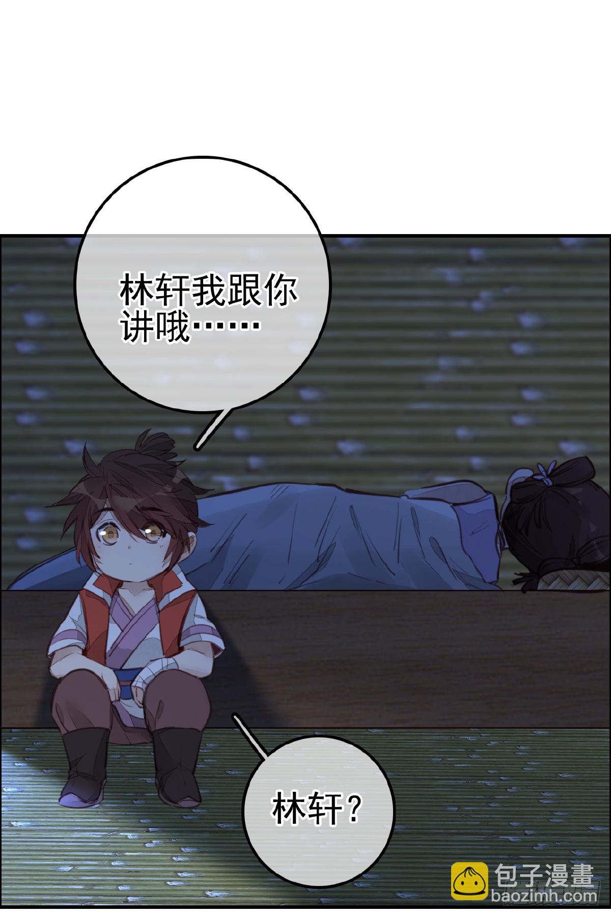 畫江湖之不良人 官方授權漫畫 - 哭聲 - 2