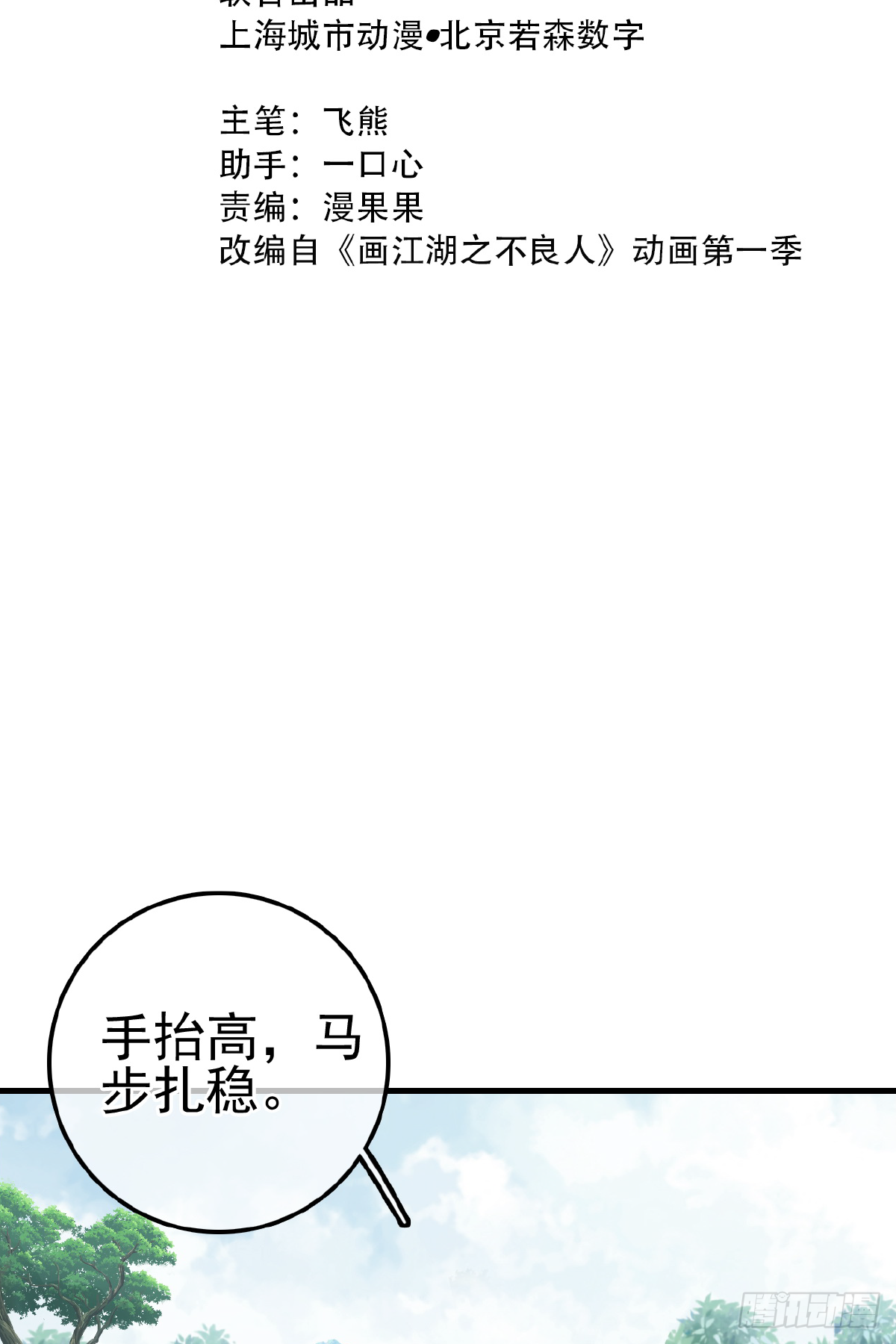 畫江湖之不良人 官方授權漫畫 - 一天天長大(1/2) - 2