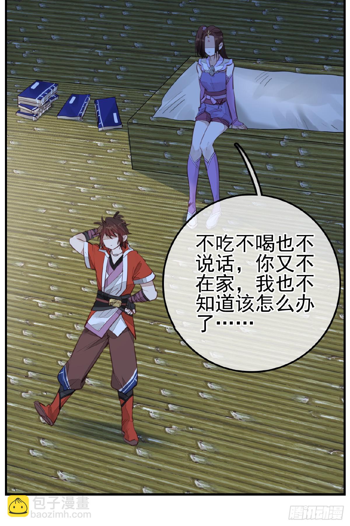 畫江湖之不良人 官方授權漫畫 - 今日可觀戰(1/2) - 7