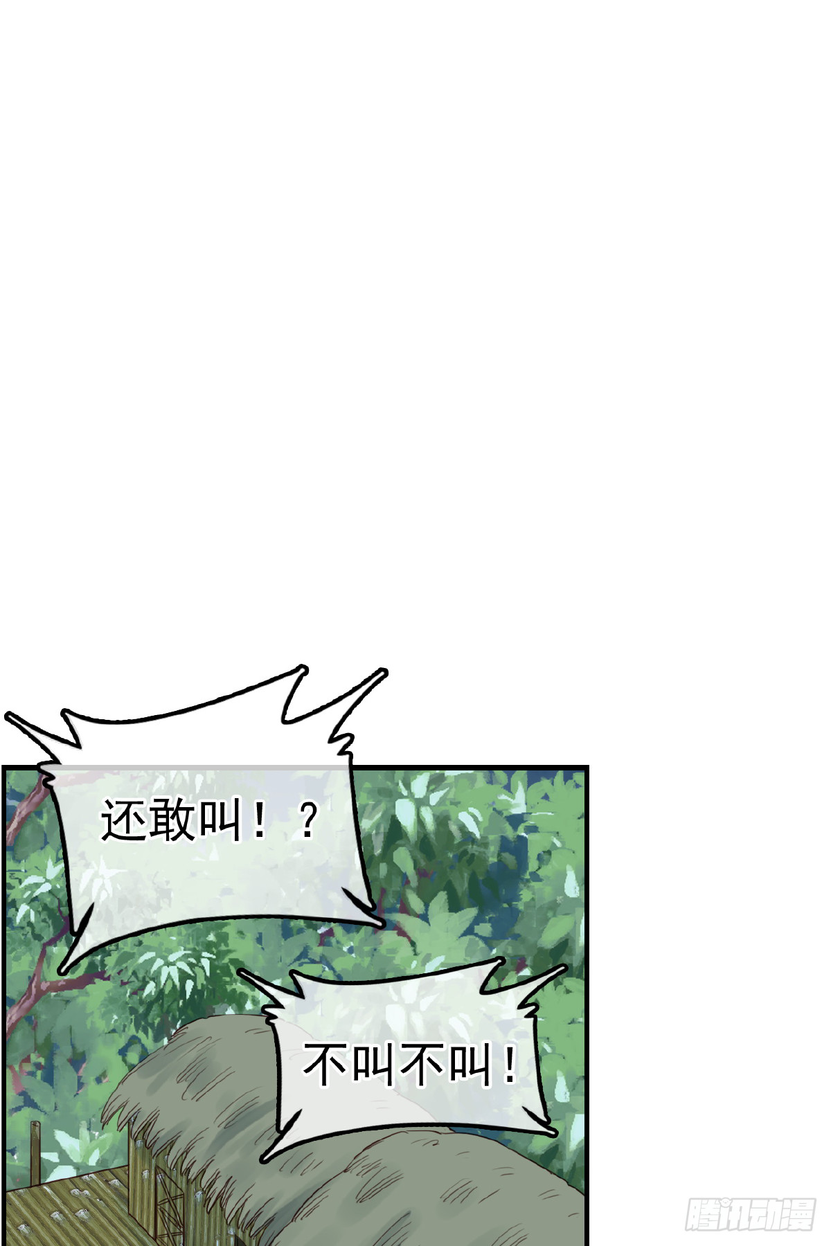 畫江湖之不良人 官方授權漫畫 - 今日可觀戰(1/2) - 2