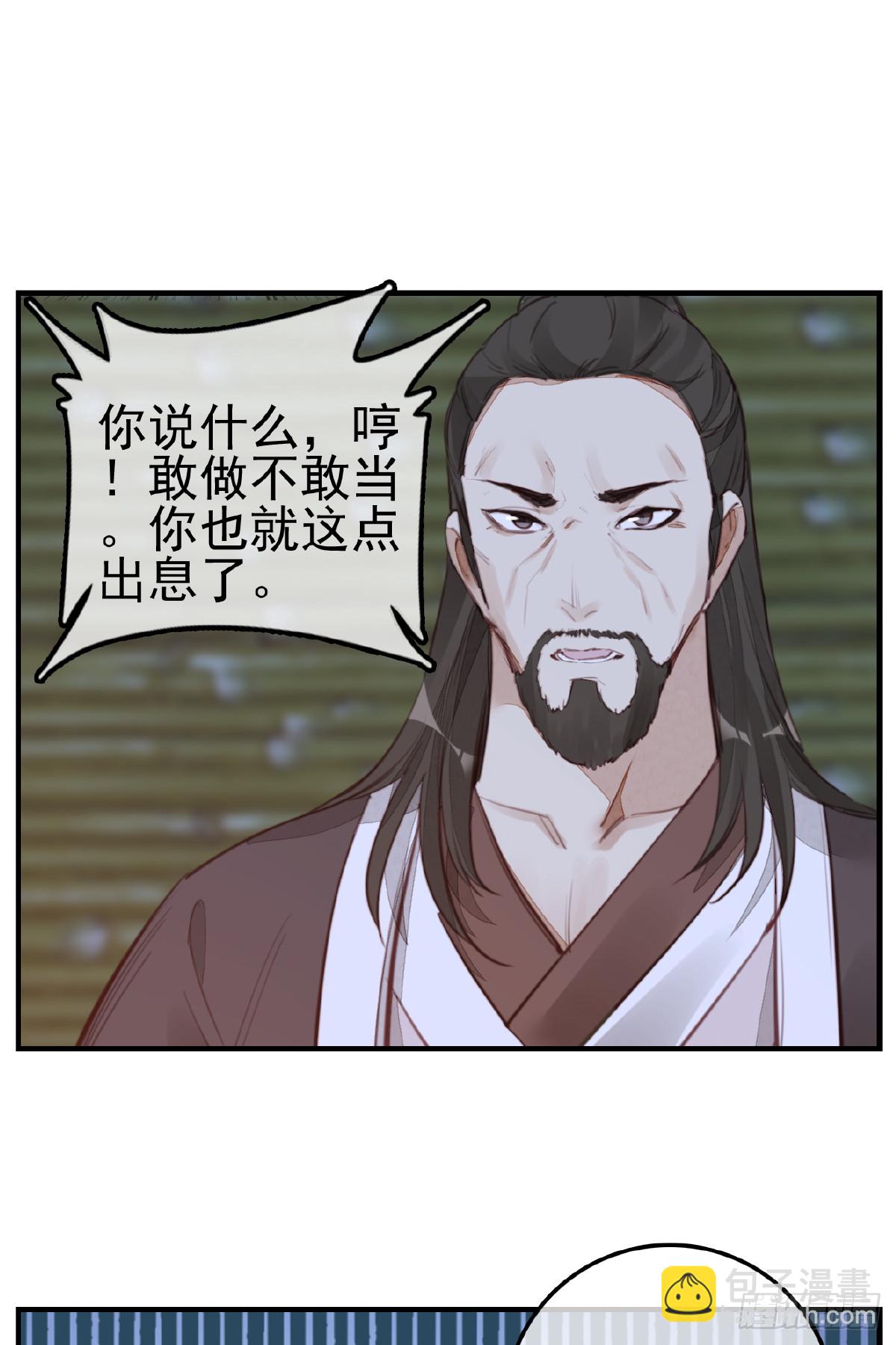 畫江湖之不良人 官方授權漫畫 - 今日可觀戰(1/2) - 3