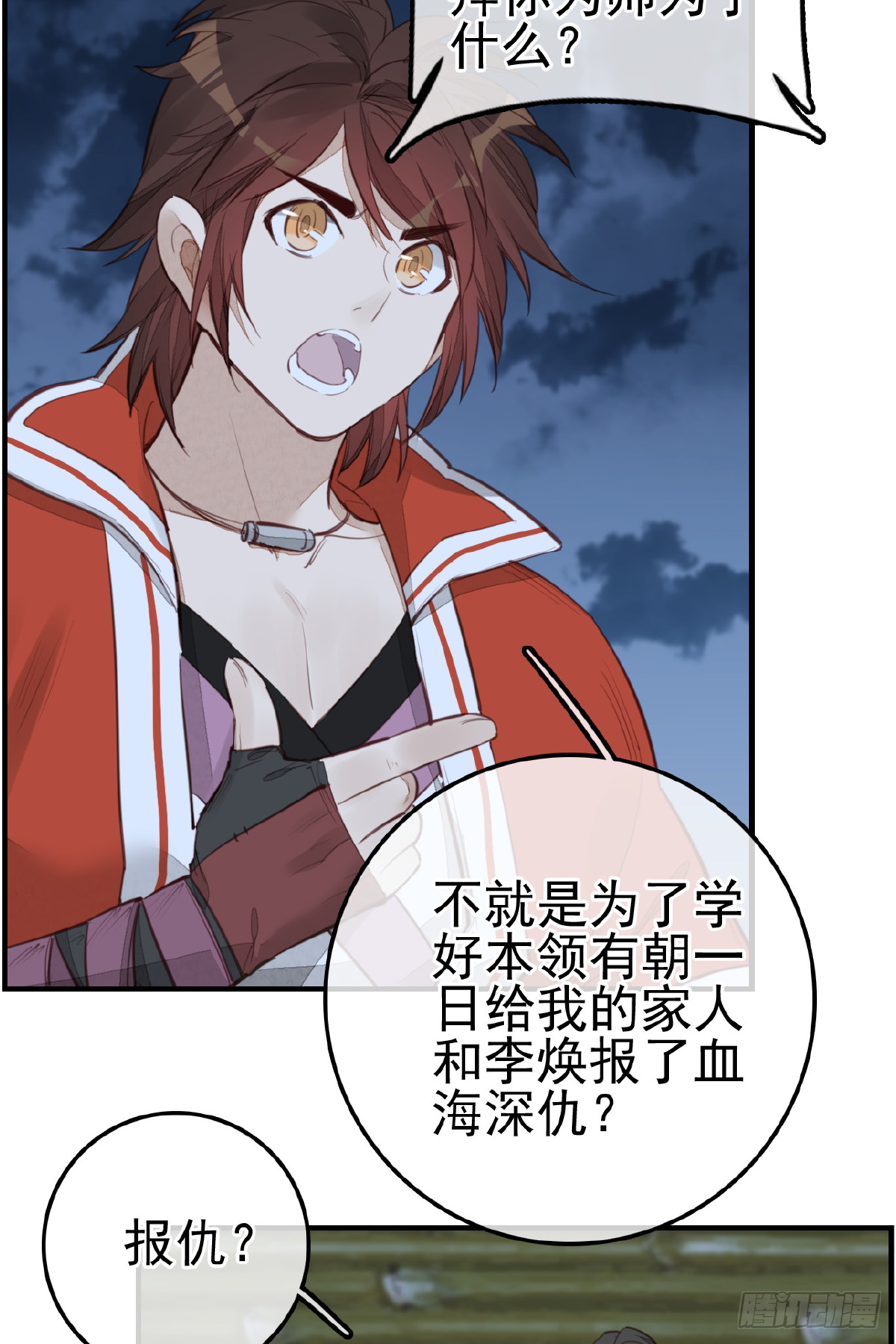 畫江湖之不良人 官方授權漫畫 - 今日可觀戰(1/2) - 2