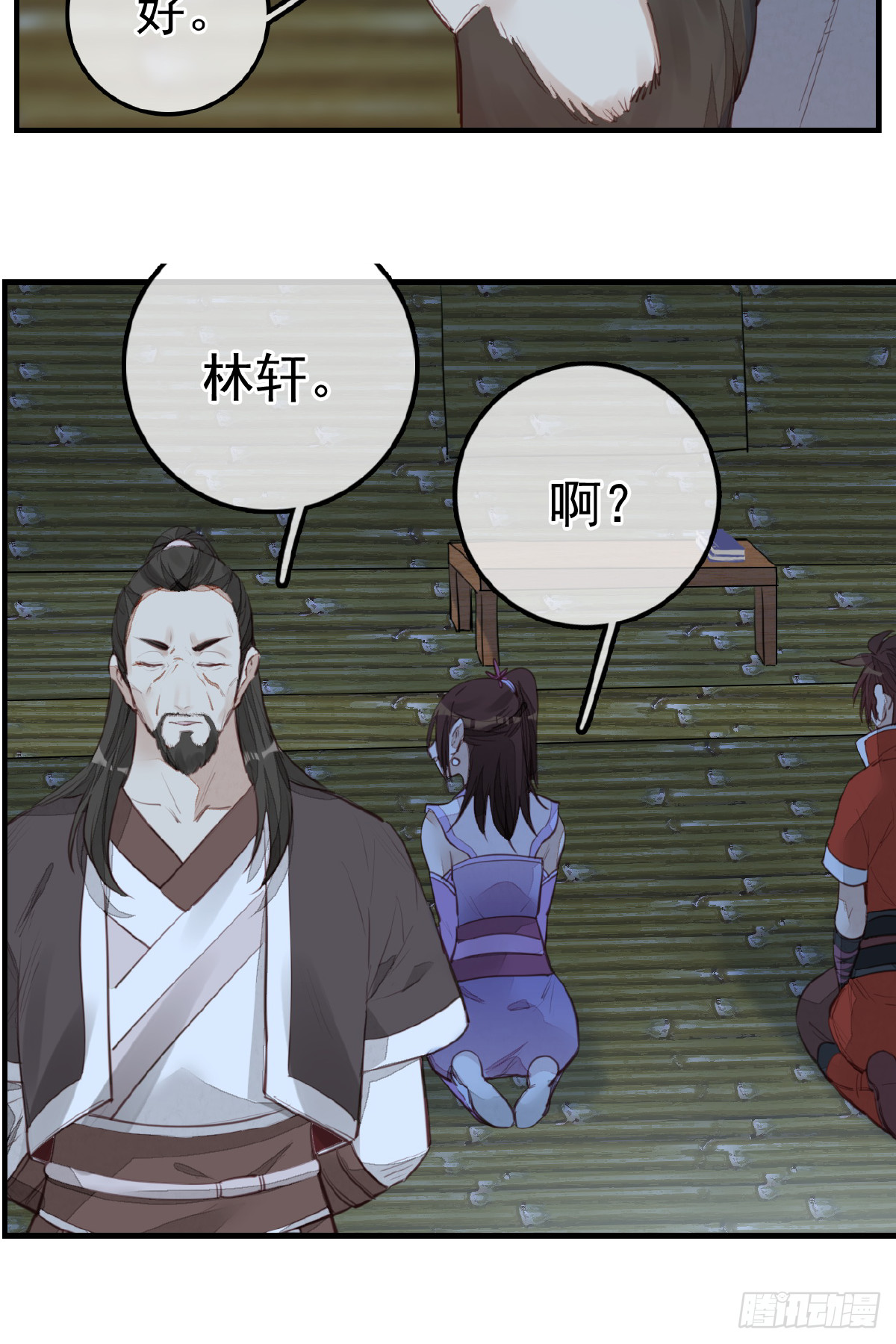 畫江湖之不良人 官方授權漫畫 - 今日可觀戰(1/2) - 2